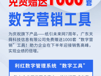 庆祝纸引未来网7周年，免费赠送“数字营销”工具