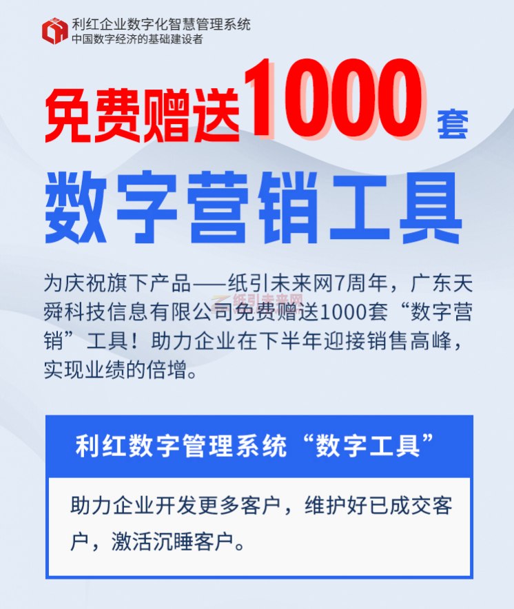 庆祝纸引未来网7周年，免费赠送“数字营销”工具